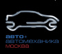 АВТО + АВТОМЕХАНИКА